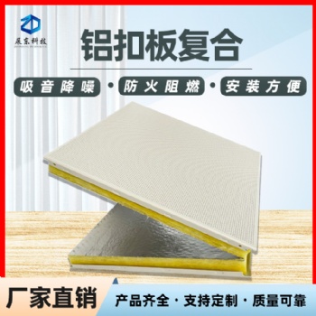 方形铝扣板生产加工铝天花吊顶吸音板防潮阻燃