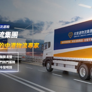 **物流主营内地到香港专线物流