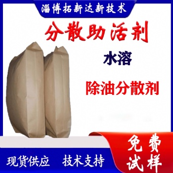 分散助活剂无磷无硅分散助活剂 除油分散添加剂