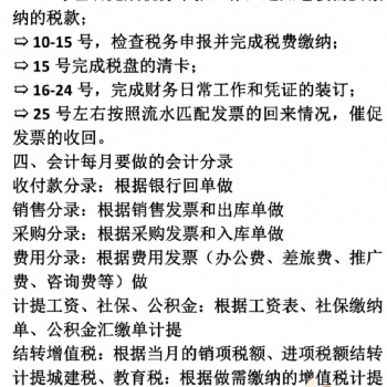 新手会计应该做哪些事呢？壹财科会计告诉你