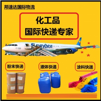 南山区邦速达物流可走清洗液墨水等各类液体货物出口