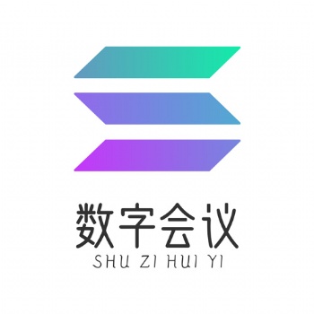 智会智展数字会议系统，管理企业内部、外部会议