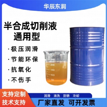 半合成切削液微乳1-7系铝材铜材 通用环保水溶性G10极压润滑