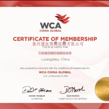 wca世界货运联盟会员