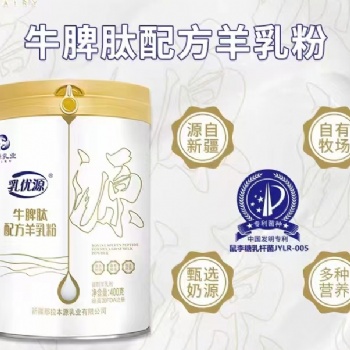 那拉本源乳优源牛脾肽配方羊乳粉