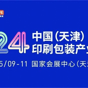 天津标签印刷展、天津印刷技术展