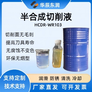 水溶性半合成切削液 数控车床磨床加工液 有色金属通用型