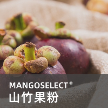 山竹果粉Mangoselect? “炎”值控 拒绝糖化