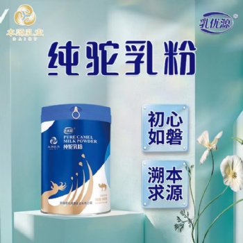 那拉丝醇驼奶粉新疆驼奶粉360g全国招县市级代理