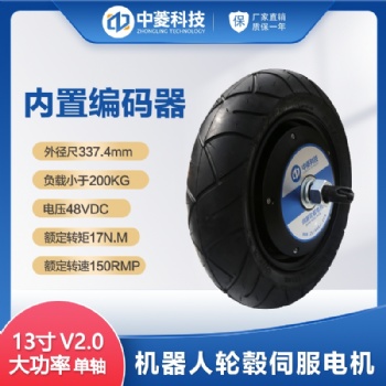 中菱科技13寸轮毂电机驱动器套装内置编码器室外搬运物流车可定制