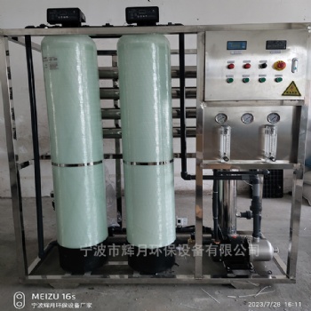 不锈钢超滤净水机，辉月去离子水处理，化工纯水处理设备5吨
