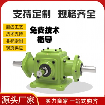 T系列转向箱直角转向器高精密减速机HD系列转向箱锥齿轮转向箱