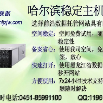 黑龙江虚拟主机服务器租用