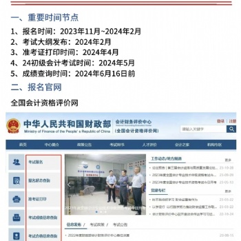 24年初级会计11月开始报名?这是**安排