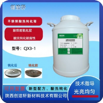 详解不锈钢酸洗钝化膏能快速清除焊缝处焊斑的步骤