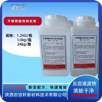 不锈钢酸洗钝化膏的使用步骤说明