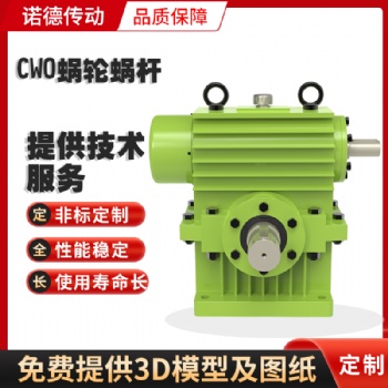 非标CWO140蜗轮蜗杆圆弧齿蜗杆蜗轮蜗轮蜗杆减速机
