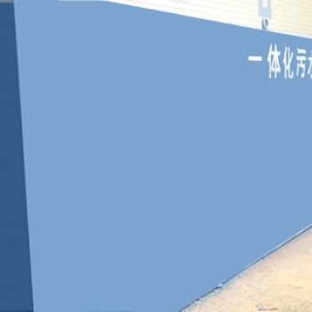 遵义AO地埋式一体化污水处理设备