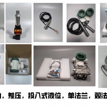 专业生产压力变送器，差压变送器