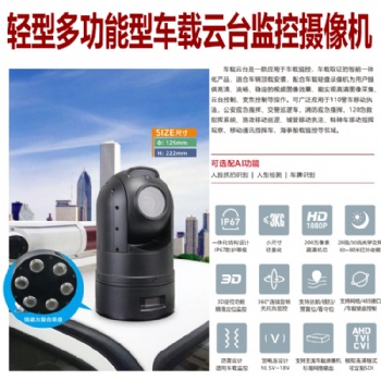 MTP90x6A6-C3高清可见光+红外热成像双光谱车载日夜监控布控球