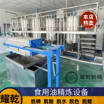 全套胡麻油炼油设备 QC标准食用油精炼生产设备 炼制1级油设备