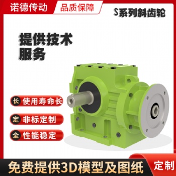 S系列斜齿轮减速电机斜齿减速机 四大系列减速机