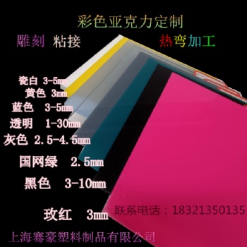 3mm5mm彩色透光不透明亚克力板各种尺寸切割定做加工可打孔抛光粘接加工