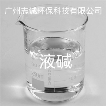 珠三角液碱 纯碱 片碱批发厂家-氢氧化钠价格-广州志诚环保厂家