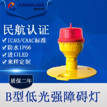 B型低光强航空障碍灯 建筑物警示灯铁塔避障灯CAAC民航认证