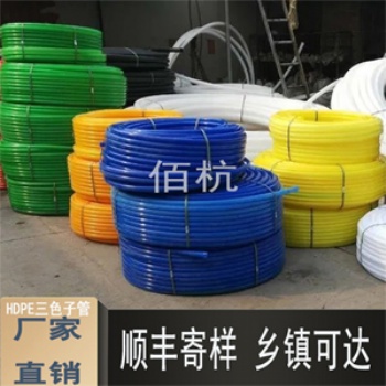 HDPE三色管 三色光缆子管 通信子管