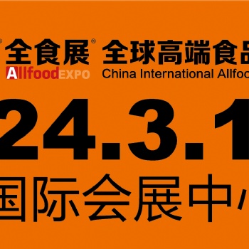 2024深圳全食展于03月01日召开！