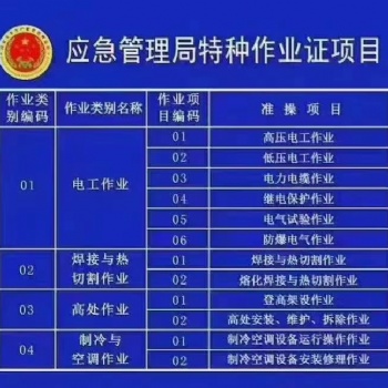 西安特种作业证电工焊工高处作业证培训考试复审报名
