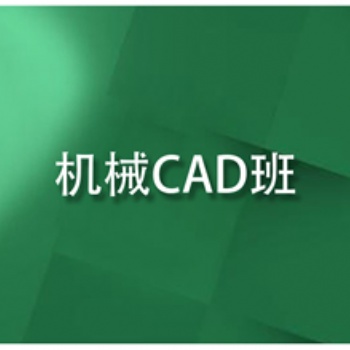 漯河UG数控编程模具培训工厂模式教学