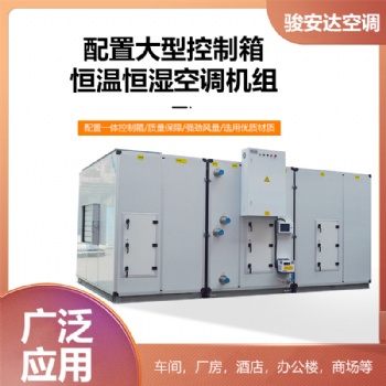 恒温恒湿净化空调风柜ZKA8-4RM厂家定制