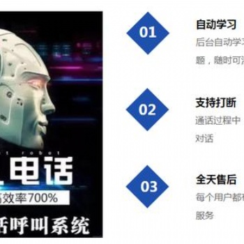 外呼机器人系统，电销机器人