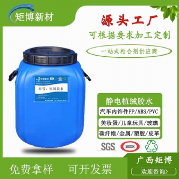 PVC植绒胶水PVC粘接胶水pp植绒胶水塑料胶水