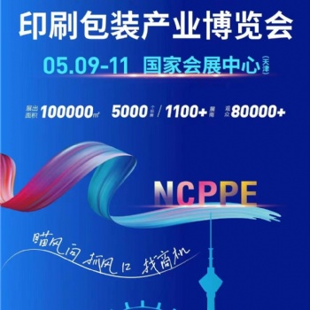 2024年天津印刷包装展览会