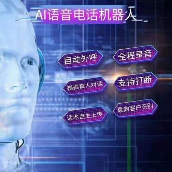 机器人外呼系统】减少80％的重复劳动！