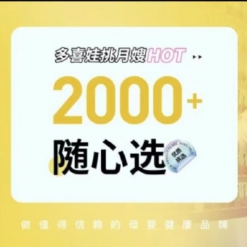 多喜娃月嫂公司_月嫂服务