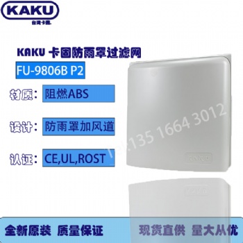 上海KAKU通风过滤网FU-9806B机柜配电柜散热过滤网