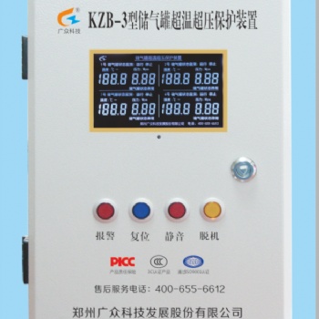 郑州广众科技KZB-3型储气罐超温超压?；ぷ爸? width=