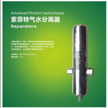 索菲特不锈钢气水分离器