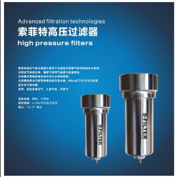 索菲特不锈钢高压过滤器