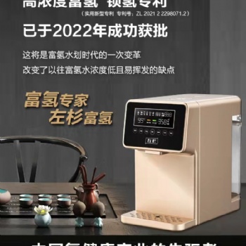 左杉富氢水机家用高浓度反渗透净水器加热弱碱性制氢台式