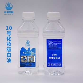 中海南联10号化妆级白油