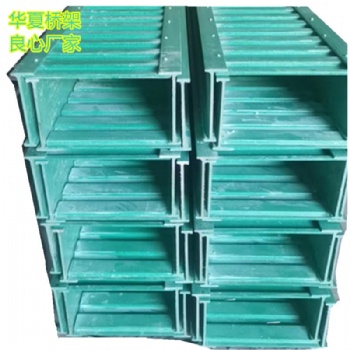 玻璃钢电缆桥架厂家无碱玻璃钢桥架热阻燃复合环氧树脂桥架华冀州玻璃钢制品