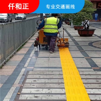 四川“道路标线”道路标线，厂区道丨路面热熔标线多少