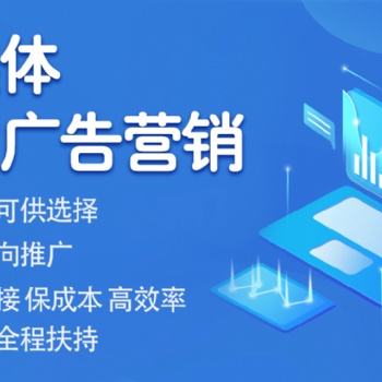 全媒体广告代理/新媒体广告投放/互联网广告推广/朋友圈广告投放