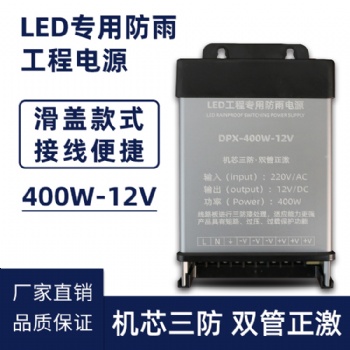厂家led防雨开关电源led灯箱电源开关