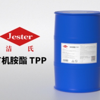 洁氏有机胺酯(TPP)